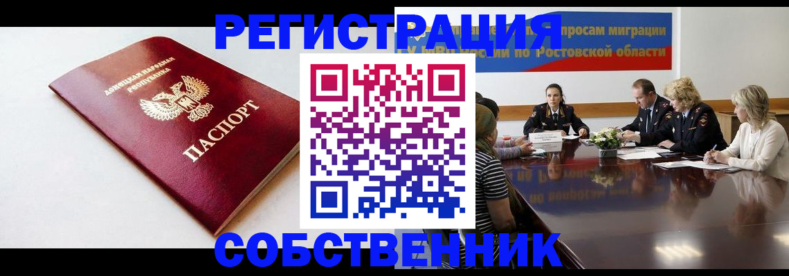 прописка в Черногорске