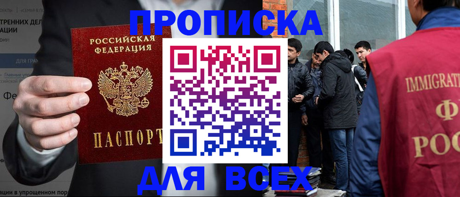 прописка штамп в Черногорске