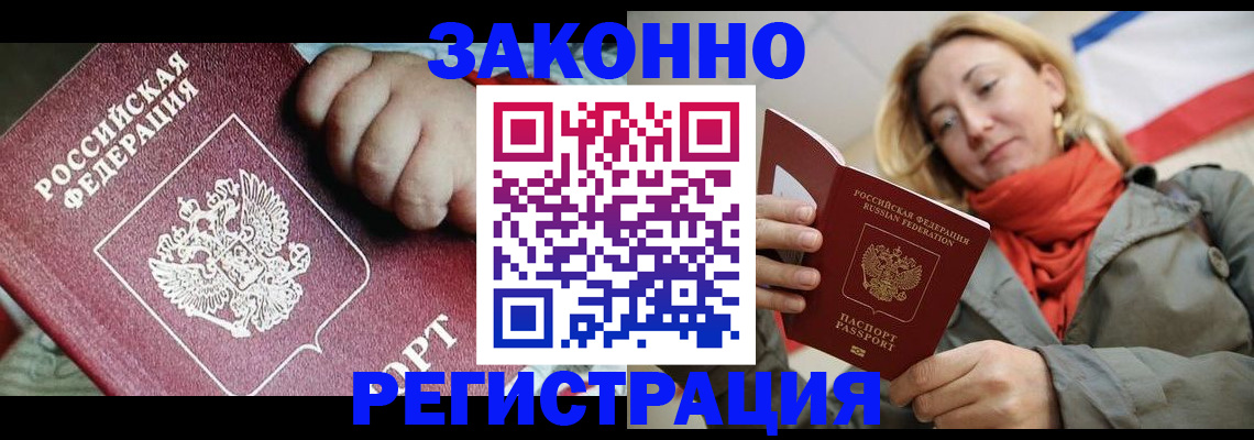 прописка в Черногорске